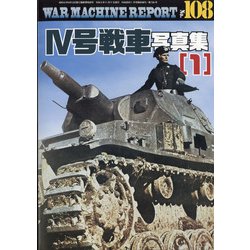 WAR MACHINE REPORT 増刊PANZER (パンツアー) 2022年 01月号 [雑誌]