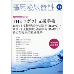 臨床泌尿器科 2021年 11月号 [雑誌]
