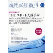 臨床泌尿器科 2021年 11月号 [雑誌]