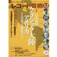 レコード芸術 2021年 12月号 [雑誌]