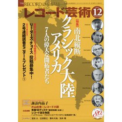 レコード芸術 2021年 12月号 [雑誌]