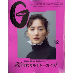 GINZA (ギンザ) 2021年 12月号 [雑誌]