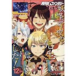 Gファンタジー 2021年 12月号 [雑誌]