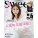 sweet (スウィート) 2021年 12月号 [雑誌]