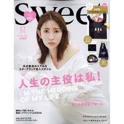 sweet (スウィート) 2021年 12月号 [雑誌]