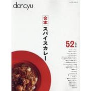 合本 スパイスカレー [ムックその他]