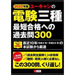 【専用】2020年頃 電験三種 全6巻 セット問題集・解説書・参考書 ユーキャン ユーキャンの電験三種 独学の理論 合格テキスト&問題集【頻出