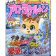 よくばりアロー&スケルトンDX 2022年 01月号 [雑誌]