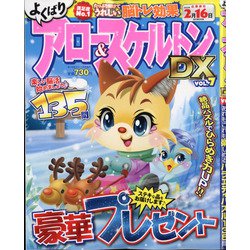 よくばりアロー&スケルトンDX 2022年 01月号 [雑誌]