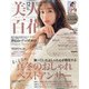 美人百花 2021年 12月号 [雑誌]
