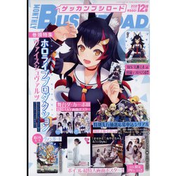 ブシロード 2021年 12月号 [雑誌]