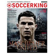 SOCCER KING (サッカーキング) 2021年 12月号 [雑誌]