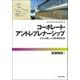 コーポレート・アントレプレナーシップ―日本企業による新事業創造(都市経営研究叢書) [単行本]