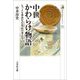 中世かわらけ物語―もっとも身近な日用品の考古学(歴史文化ライブラリー) [全集叢書]