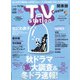 TV Station (テレビ・ステーション) 関東版 2021年 11/13号 [雑誌]