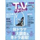 TV Station (テレビ・ステーション) 関西版 2021年 11/13号 [雑誌]