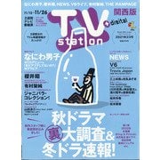 TV Station (テレビ・ステーション) 関西版 2021年 11/13号 [雑誌]