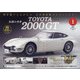 栃木茨城版TOYOTA200 2021年 11/30号(創刊号/合併号) [雑誌]