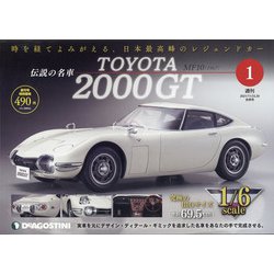栃木茨城版TOYOTA200 2021年 11/30号(創刊号/合併号) [雑誌]