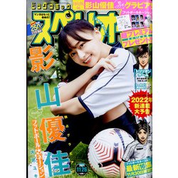 ビッグコミックスペリオール 2021年 11/26号 [雑誌]