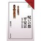 呪いの都 平安京―呪詛・呪術・陰陽師(読みなおす日本史) [全集叢書]