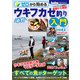 ゼロから始める必釣ウキフカセ釣り入門(Angling BOOKS) [単行本]