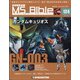 ガンダムモビルスーツバイブル 2021年 11/23号(124) [雑誌]