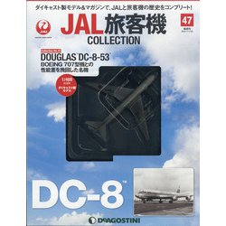 JAL旅客機コレクション 2021年 11/23号(47) [雑誌]