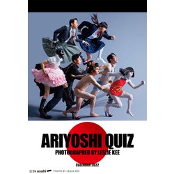 ARIYOSHI QUIZ CALENDER 2022 [カレンダー]