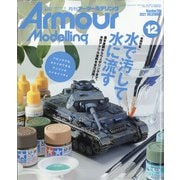 Armour Modelling (アーマーモデリング) 2021年 12月号 [雑誌]