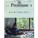 &Premium(アンドプレミアム) 2022年 01月号 [雑誌]