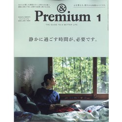 &Premium(アンドプレミアム) 2022年 01月号 [雑誌]