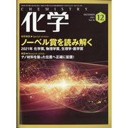 化学 2021年 12月号 [雑誌]