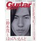 Guitar magazine (ギター・マガジン) 2021年 12月号 [雑誌]