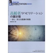 増刊 クリニカル リハビリテ 2021年 11月号 [雑誌]