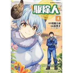 ヨドバシ.com - 駆除人 （４）<4>(角川コミックス・エース) [コミック
