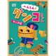 へんしん!ダンコちゃん [ダンコ編] [DVD]