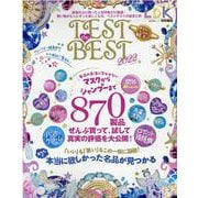TEST the BEST 2022（晋遊舎ムック） [ムックその他]