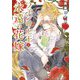 フェンリル王と永遠の花嫁(角川ルビー文庫) [文庫]