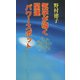 気学が導く開運パワースポット [新書]