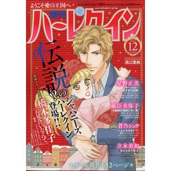 ヨドバシ.com - 増刊ハーレクイン 2021年 12/15号 [雑誌] 通販