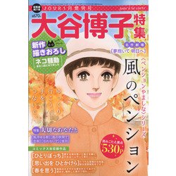 ヨドバシ Com 大谷博子特集 増刊jour すてきな主婦たち 22年 01月号 雑誌 通販 全品無料配達