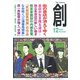 創 （つくる） 2021年 12月号 [雑誌]