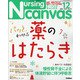 Nursing Canvas （ナーシング・キャンバス） 2021年 12月号 [雑誌]