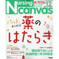 ヨドバシ.com - Nursing Canvas （ナーシング・キャンバス） 2021年 12