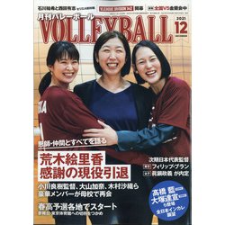 VOLLEYBALL （バレーボール） 2021年 12月号 [雑誌]