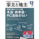 家主と地主 2021年 12月号 [雑誌]