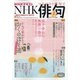 ＮＨＫ 俳句 2021年 12月号 [雑誌]