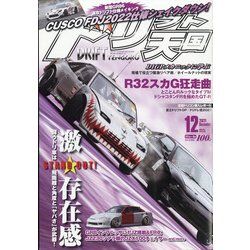 ドリフト天国 2021年 12月号 [雑誌]