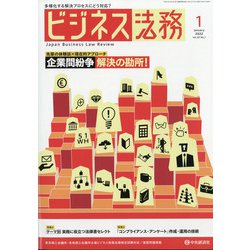 ビジネス法務 2022年 01月号 [雑誌]